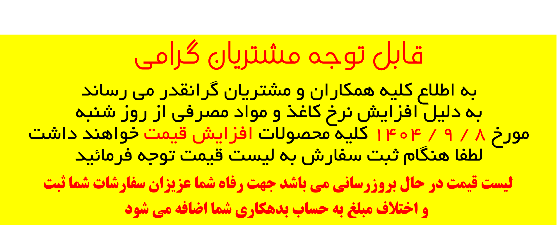 افزایش قیمت