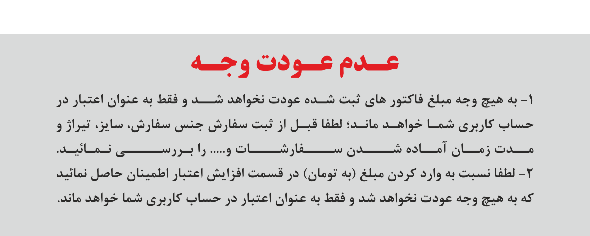 عدم عودت وجه