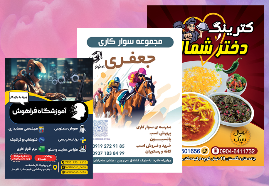 تراکت گلاسه